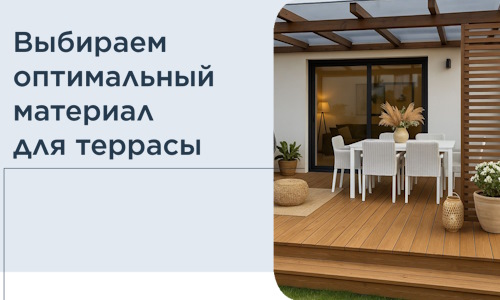Выбираем оптимальный материал для террасы в Ярославле